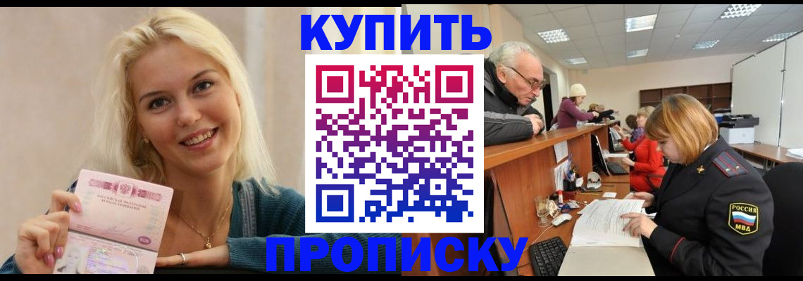 прописка регистрация в Саяногорске