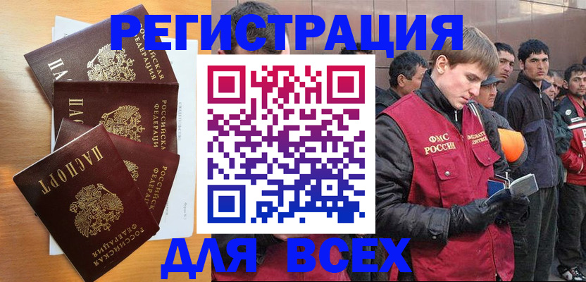 прописка регистрация в Саяногорске