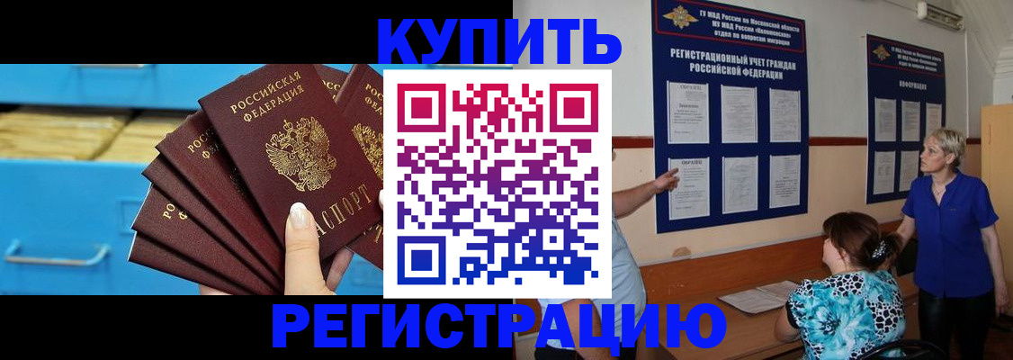 прописка гарантия в Саяногорске