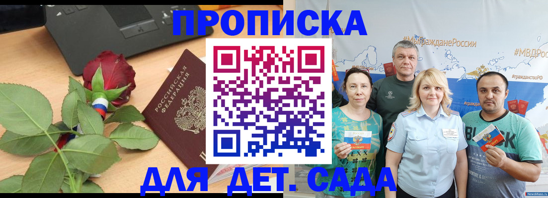 прописка штамп в Саяногорске