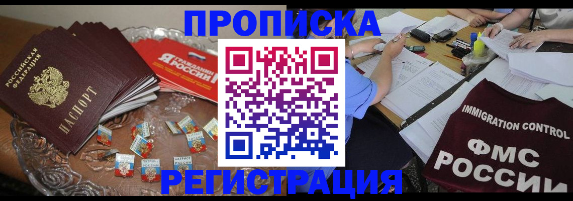 прописка в Саяногорске