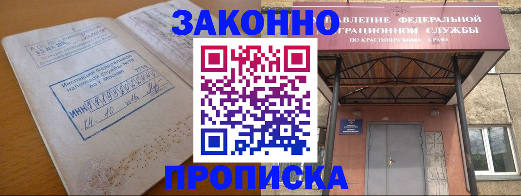 прописка гарантия в Саяногорске