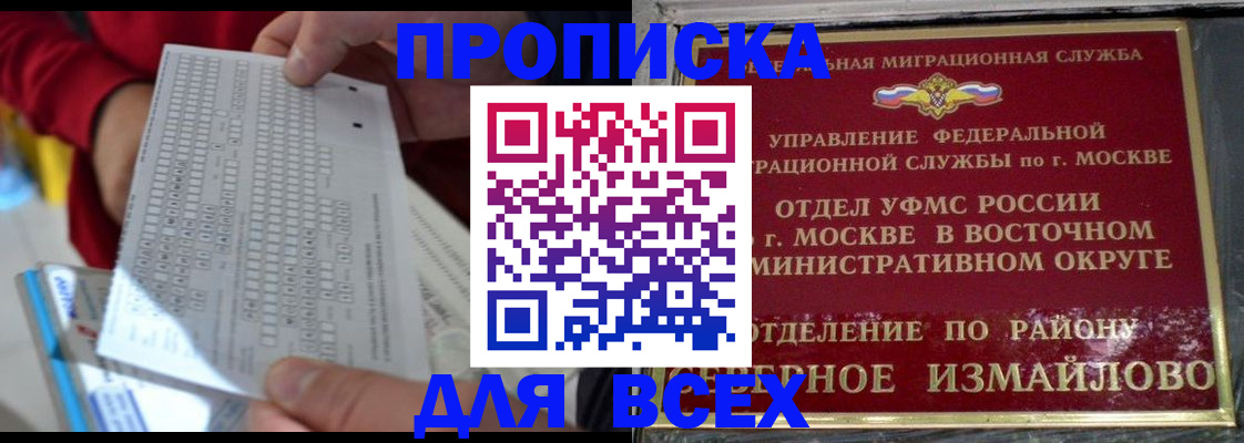 временная регистрация в квартире в Саяногорске
